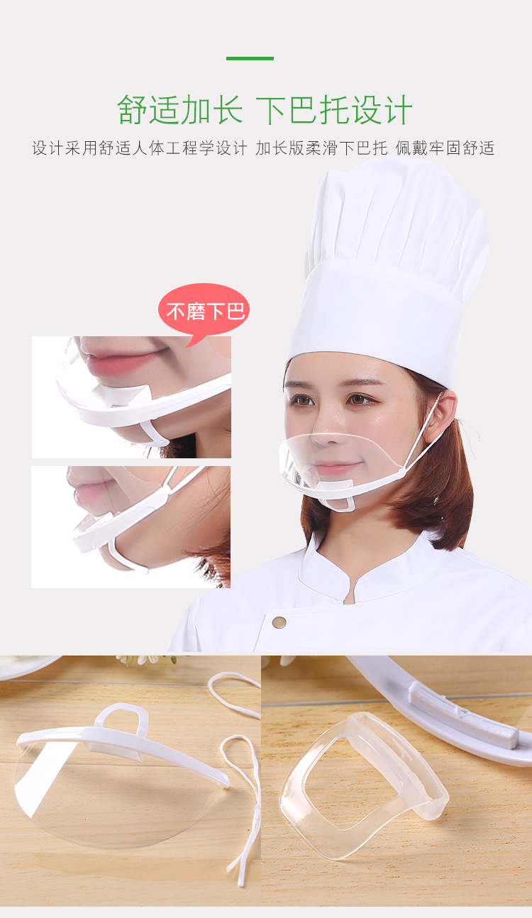 餐饮专用厨师口罩透明防飞沫