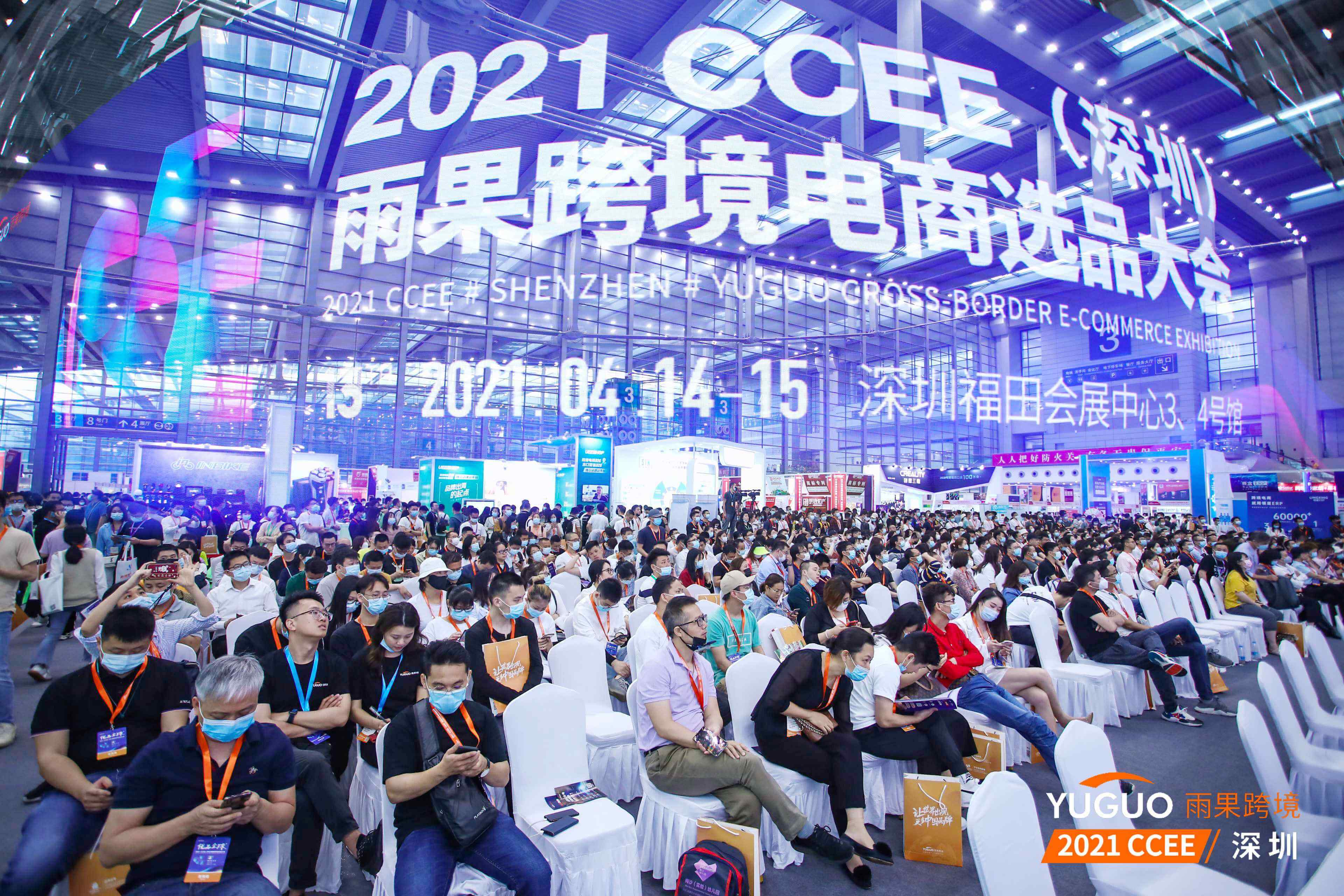 2021ccee (广州)雨果跨境电商选品大会