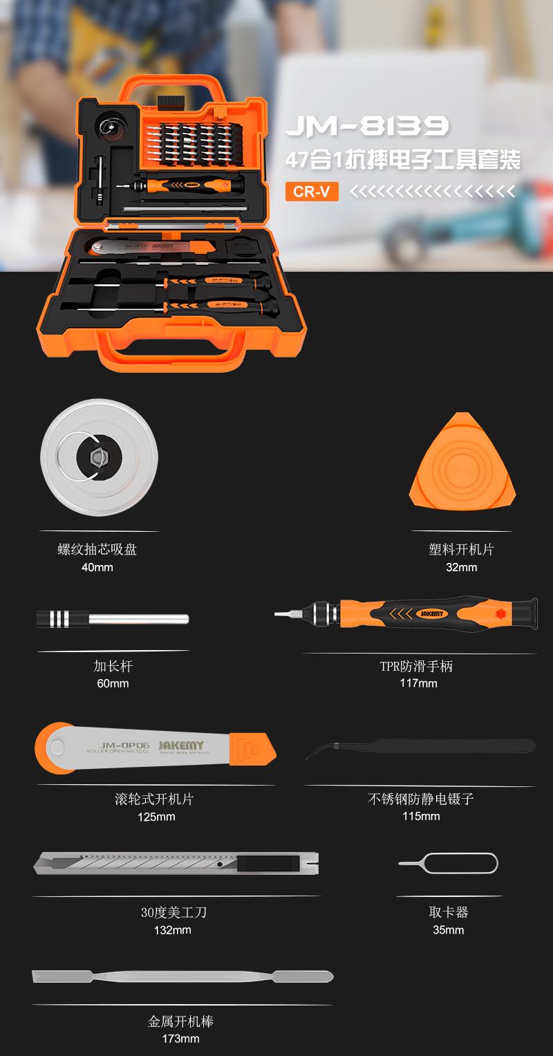 47合一手机拆机维修工具